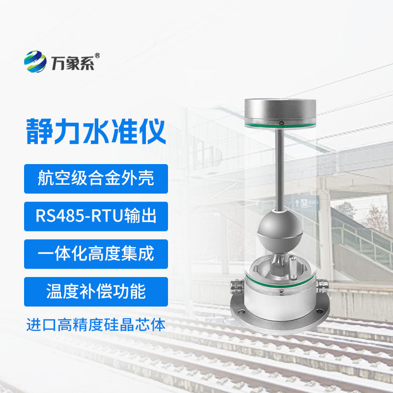 磁致式静力水准仪