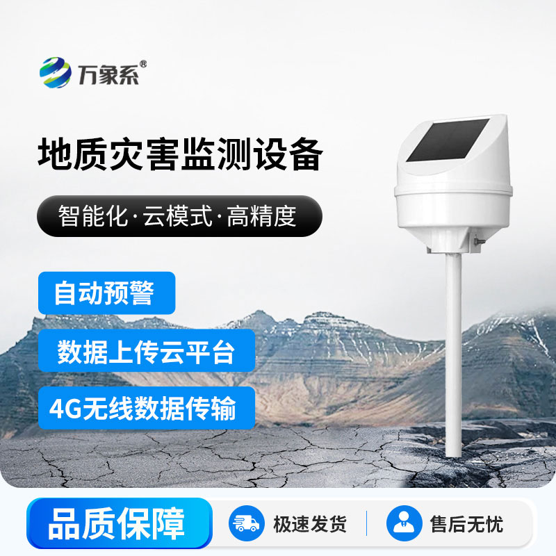 倾斜位移监测仪