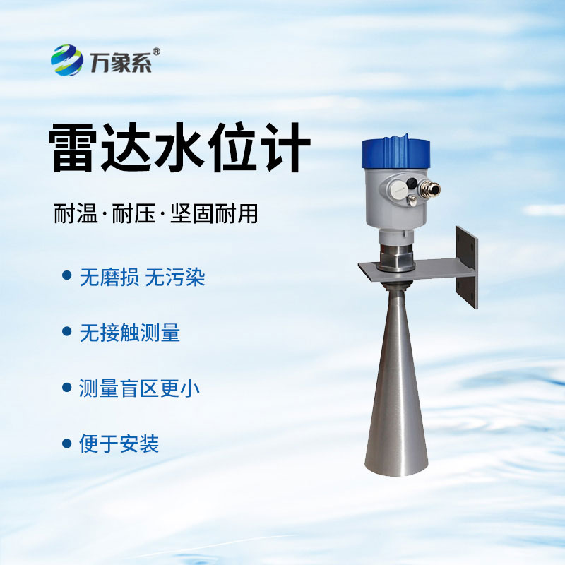 雷达物位计
