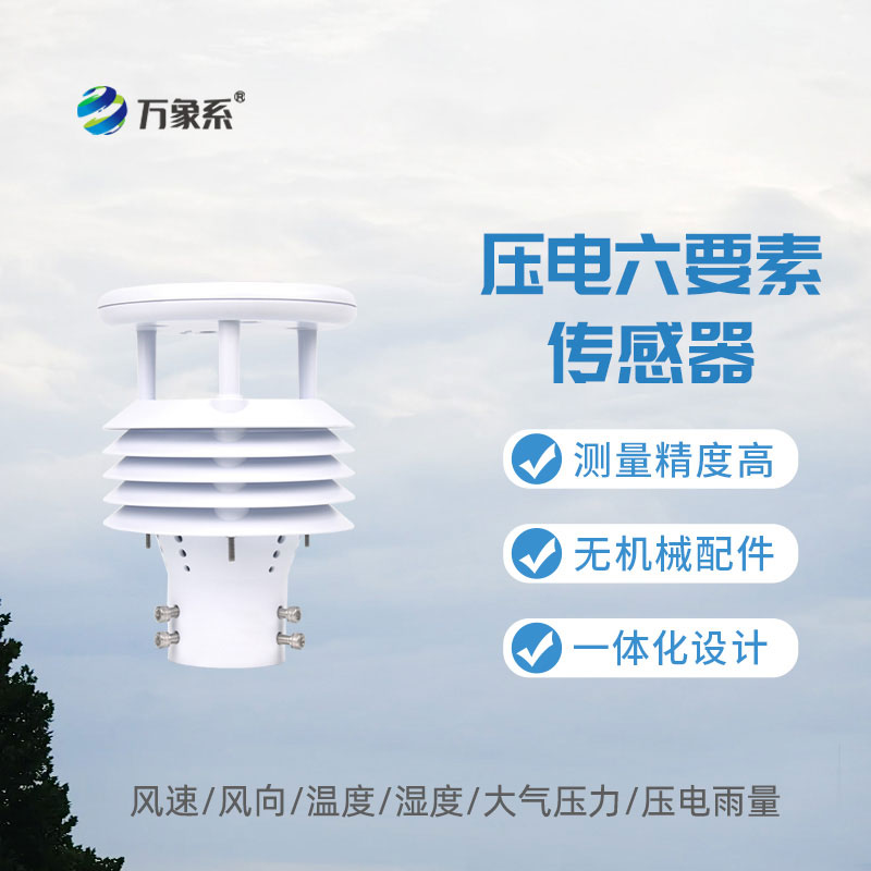 车载船舶气象仪