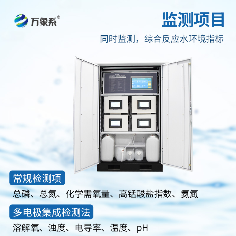 微型水质监测站，可广泛用于江河湖泊等地表水水质监测
