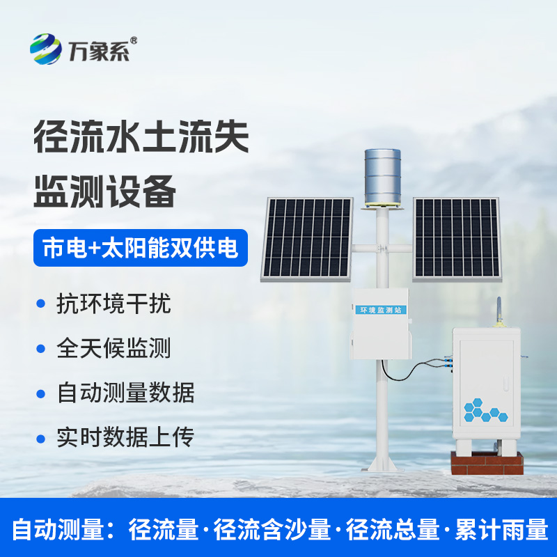 泥沙自动监测设备