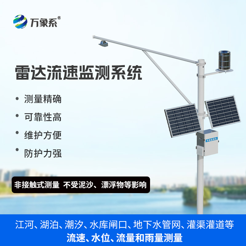 实时在线水文监测站，水文监测领域的佼佼者