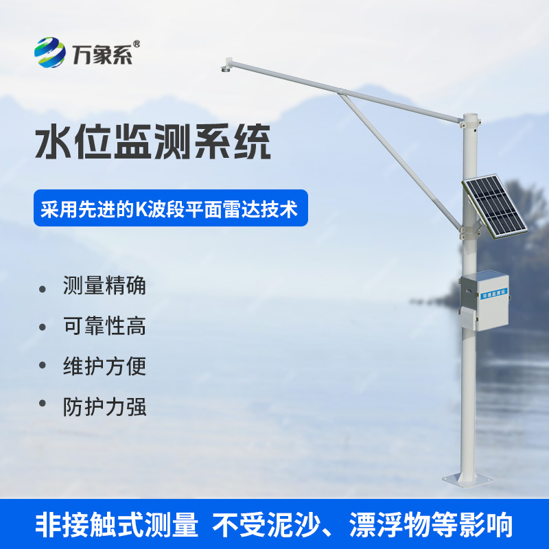 河道水位实时监测系统