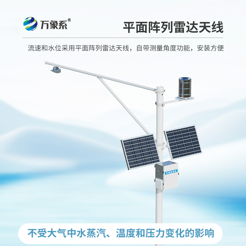 河道流量监测系统