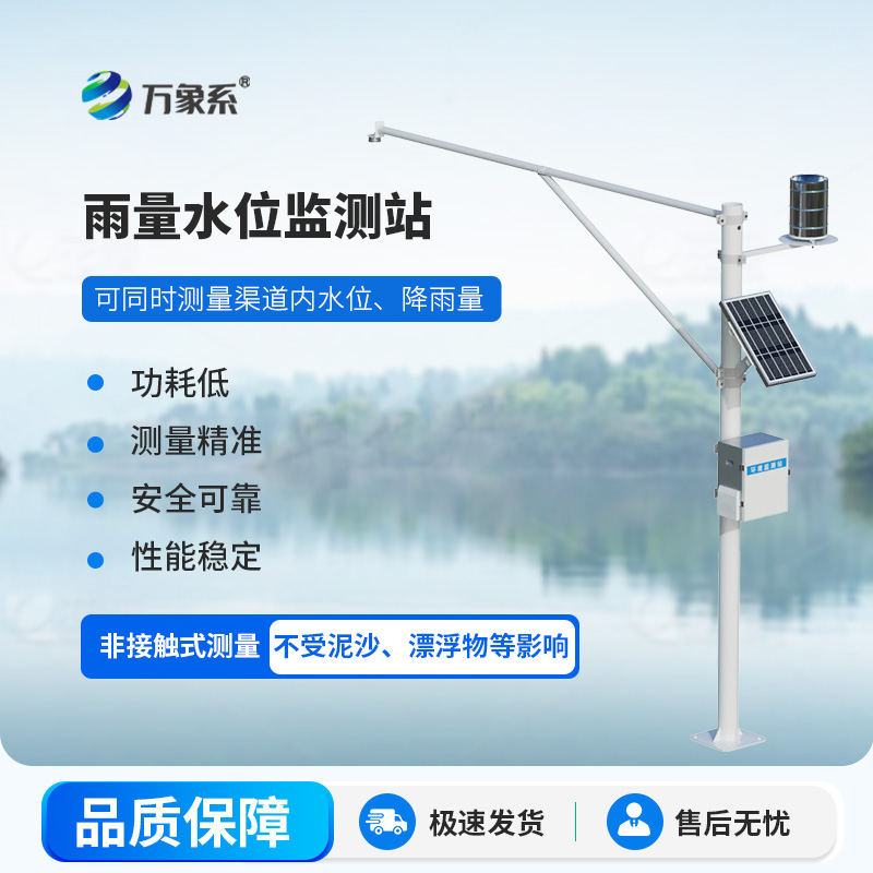 雨量水位自动观测设施