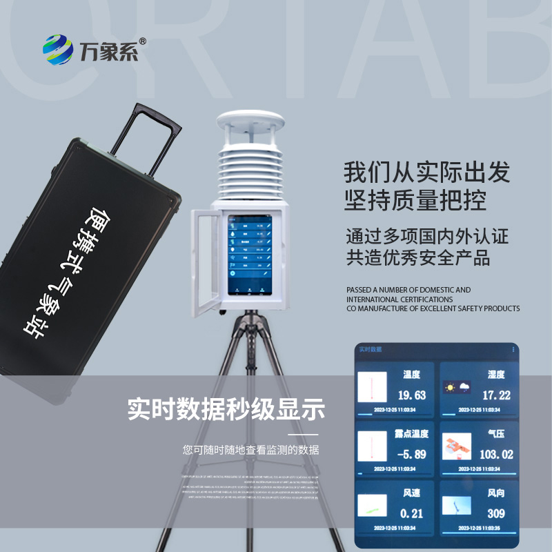 便携气象站