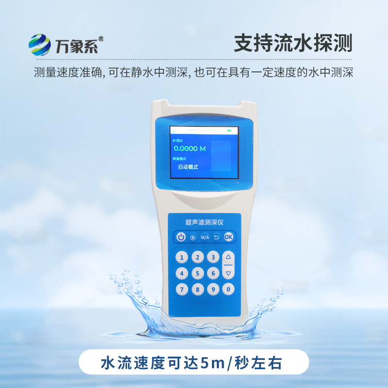 超声波测深仪：水体深度的精准“量尺”