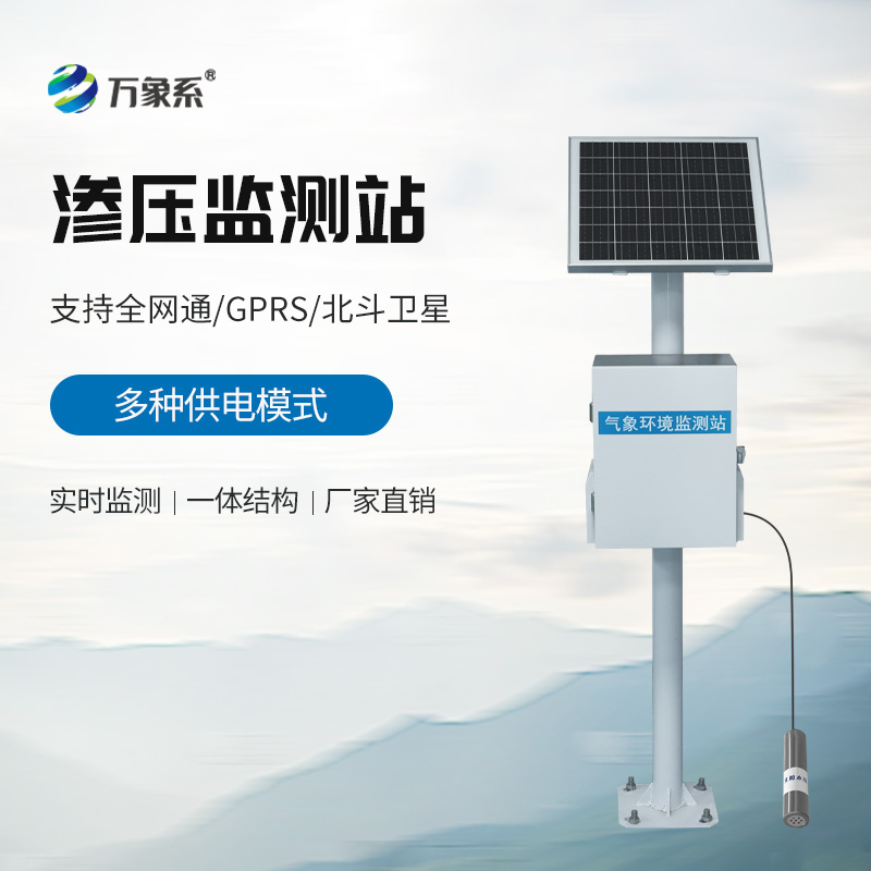 一体化空隙渗压监测站