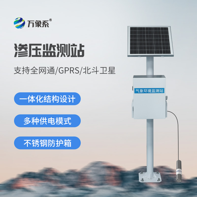 一体化孔隙水渗压自动监测站