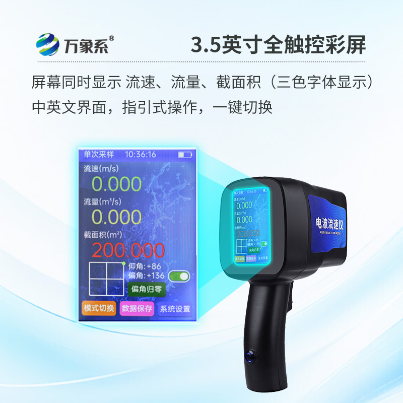 便携式多普勒流速流量仪