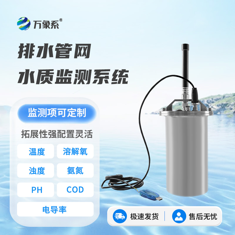 城市排水管网水质监测设备