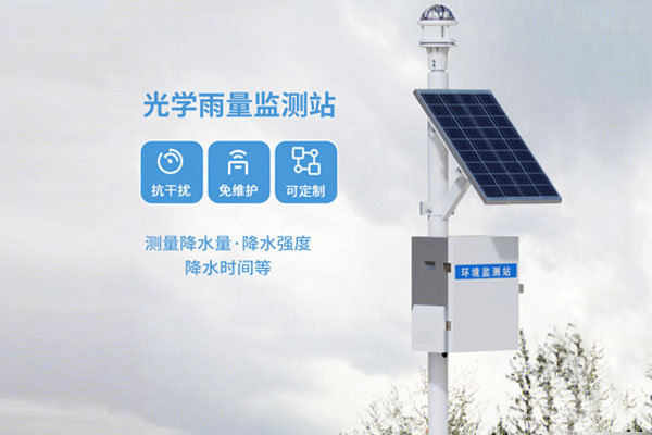 雨量监测站解决方案