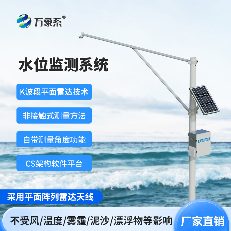 河道水位监测站