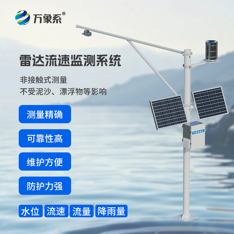 水位雨量流速流量监测仪