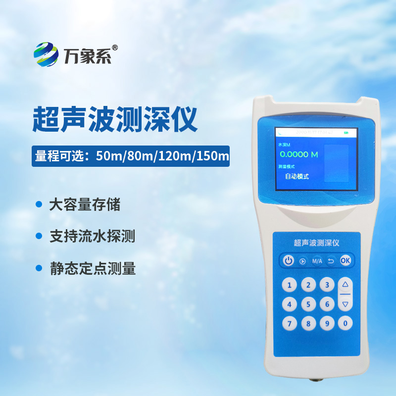 超声波测深仪：水体深度的“精准探秘者”