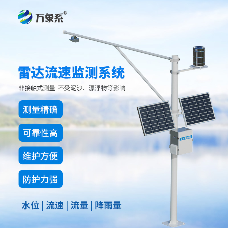 自动化水文监测站