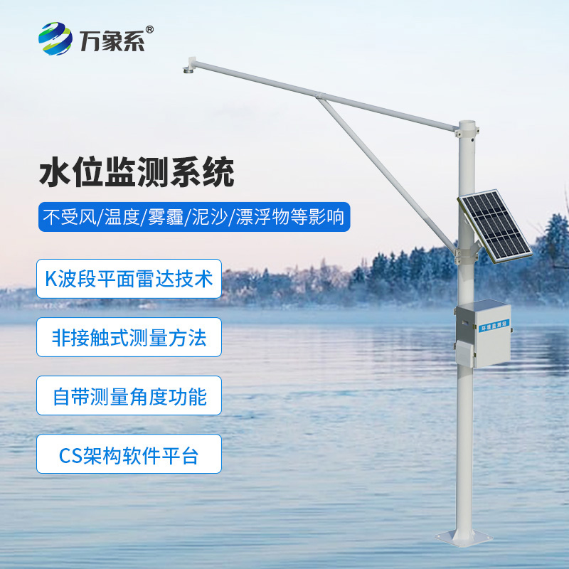 自动雷达水位监测站