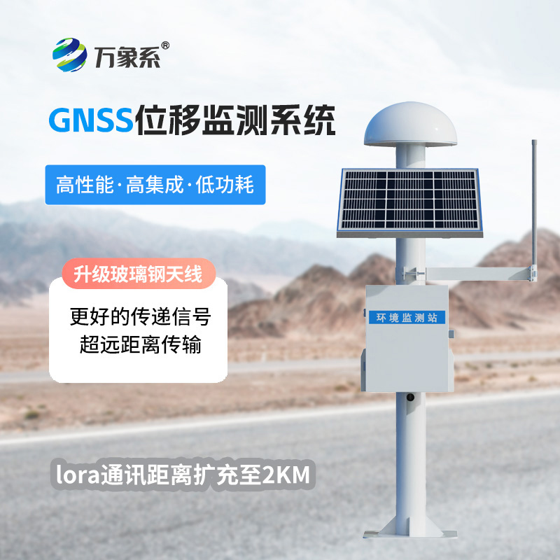 GNSS边坡监测系统