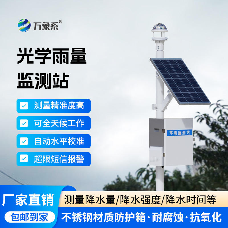 光学雨量监测站怎样用光束捕捉水珠？