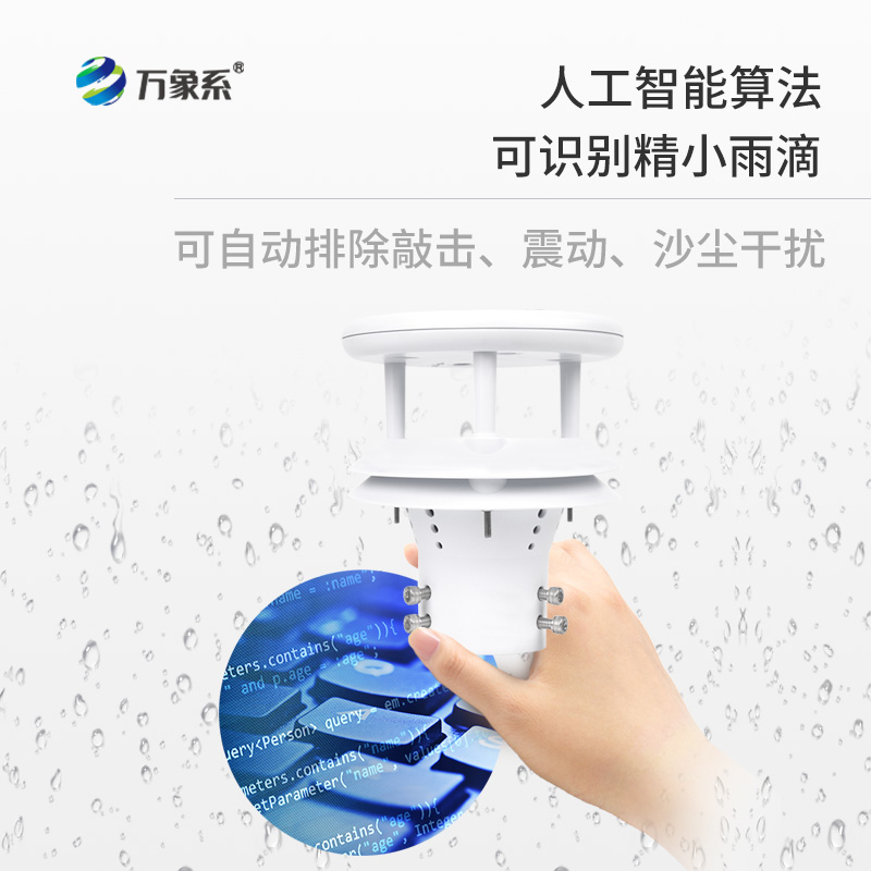 微型压电雨量传感器，不接雨水也能测降雨？