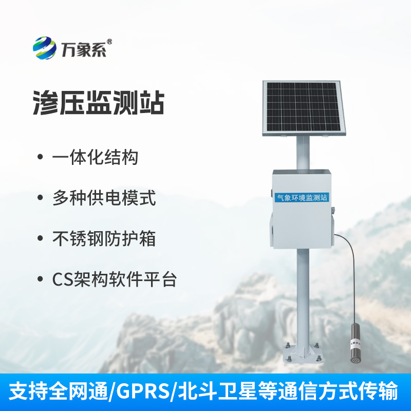 渗压自动监测站如何帮助预判山体的崩溃时刻?