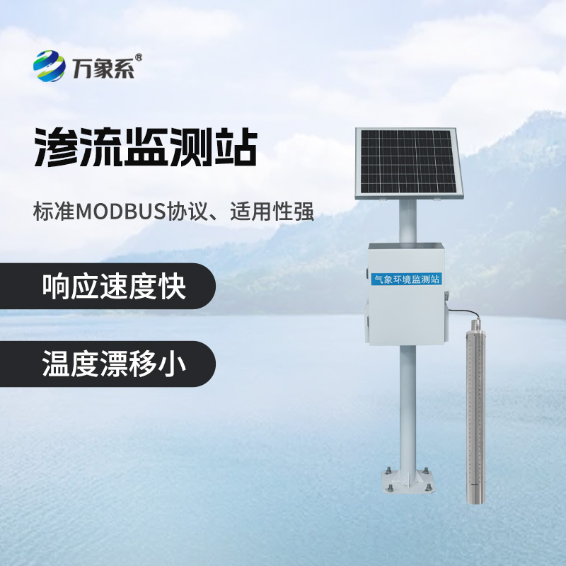 渗流监测站,大坝的