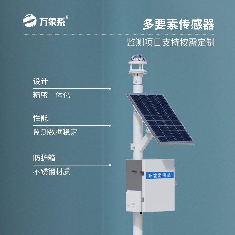 智能光学雨量监测站