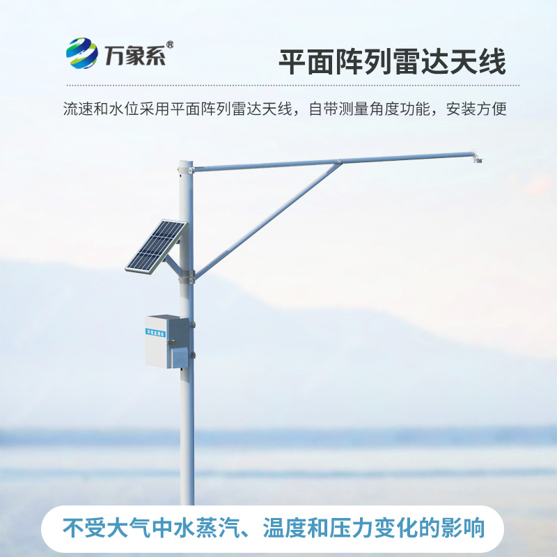 水文水位监测站