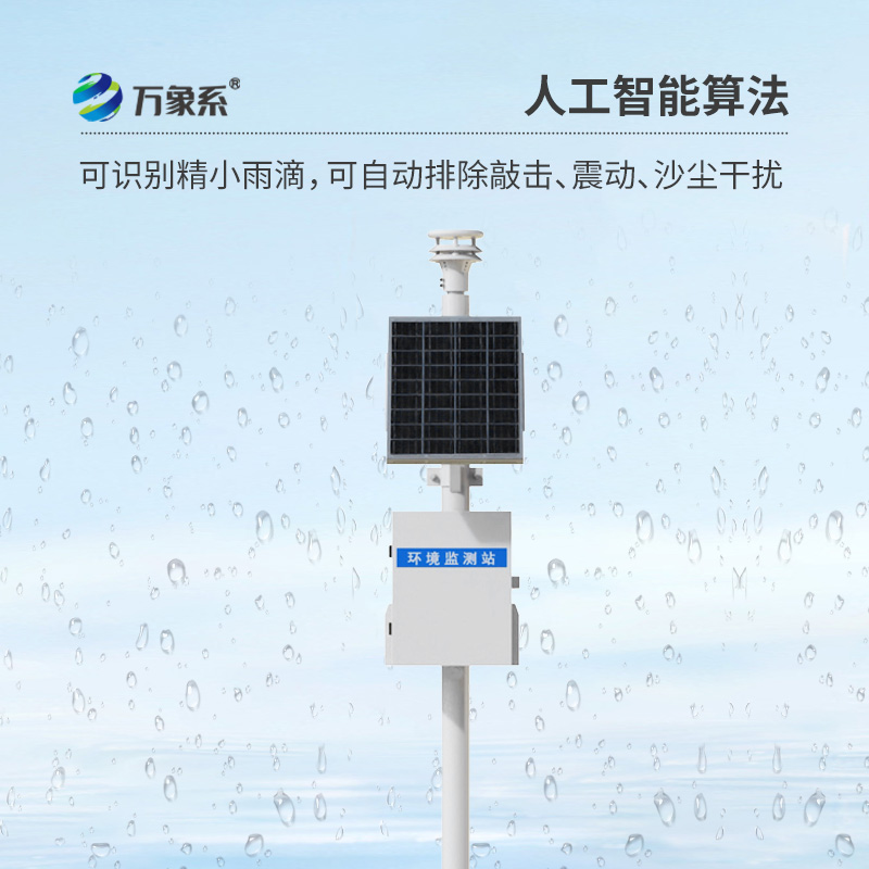 压电自动雨量监测站，不靠漏斗也能测雨？