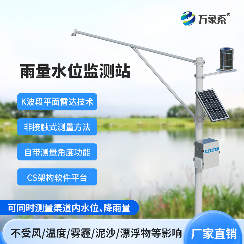 水雨情自动监测系统