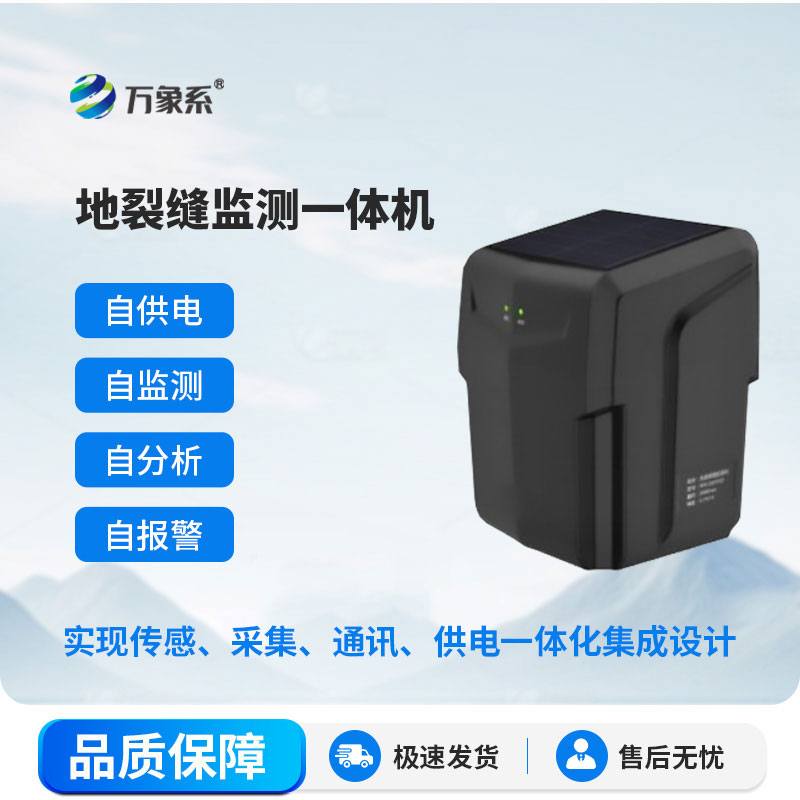 地表裂缝监测站