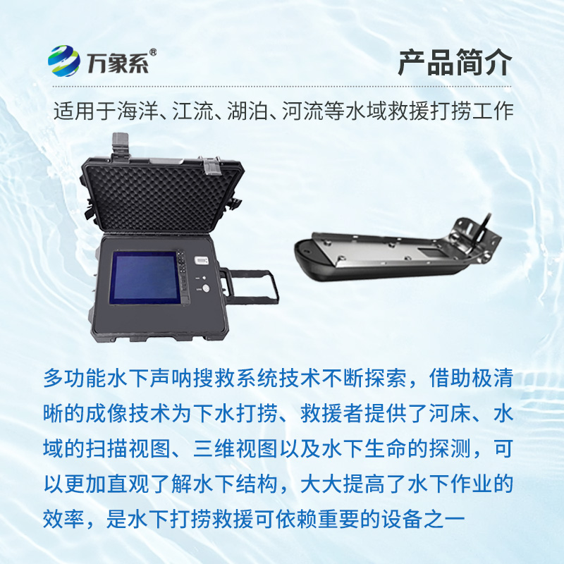 水下声纳探测仪-