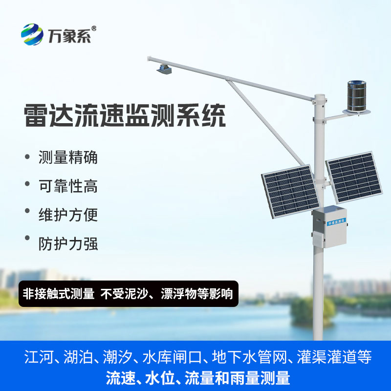 明渠流量监测系统