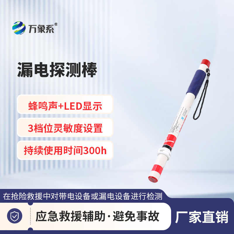 手持式漏电探测仪