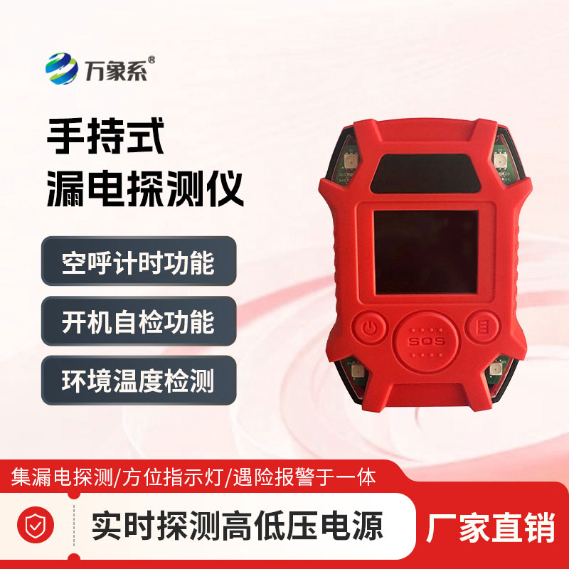漏电检测仪