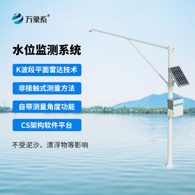 雷达水位监测站