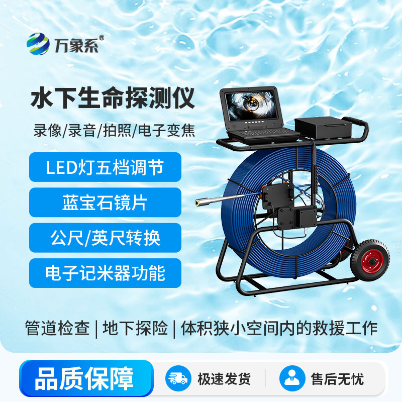 水下生命探测仪