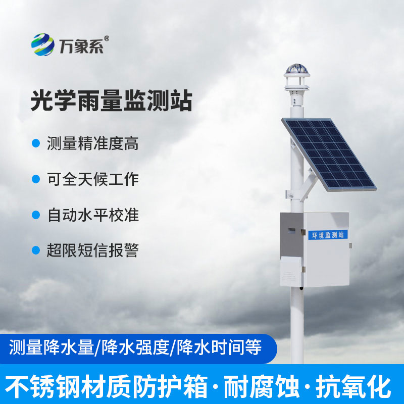 智能雨量监测站