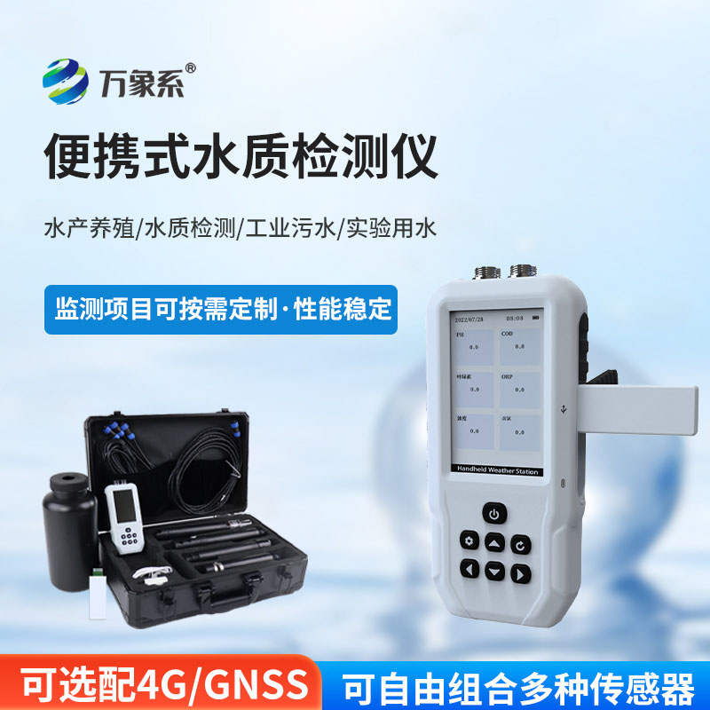 便携式水质COD浊度测定仪:便携双测护水质,精准高效更省心