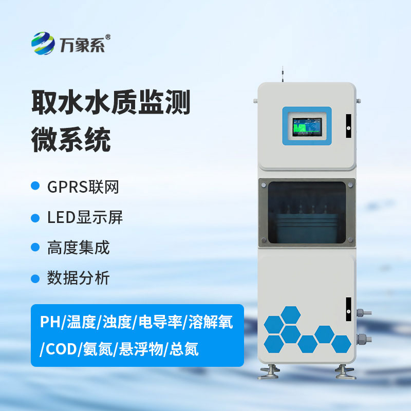 多参数水质在线监测系统