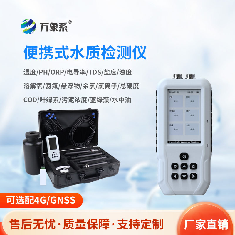便携式水质溶解氧检测仪