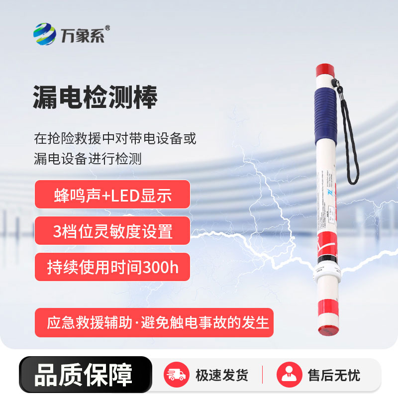 手持式漏电探测仪