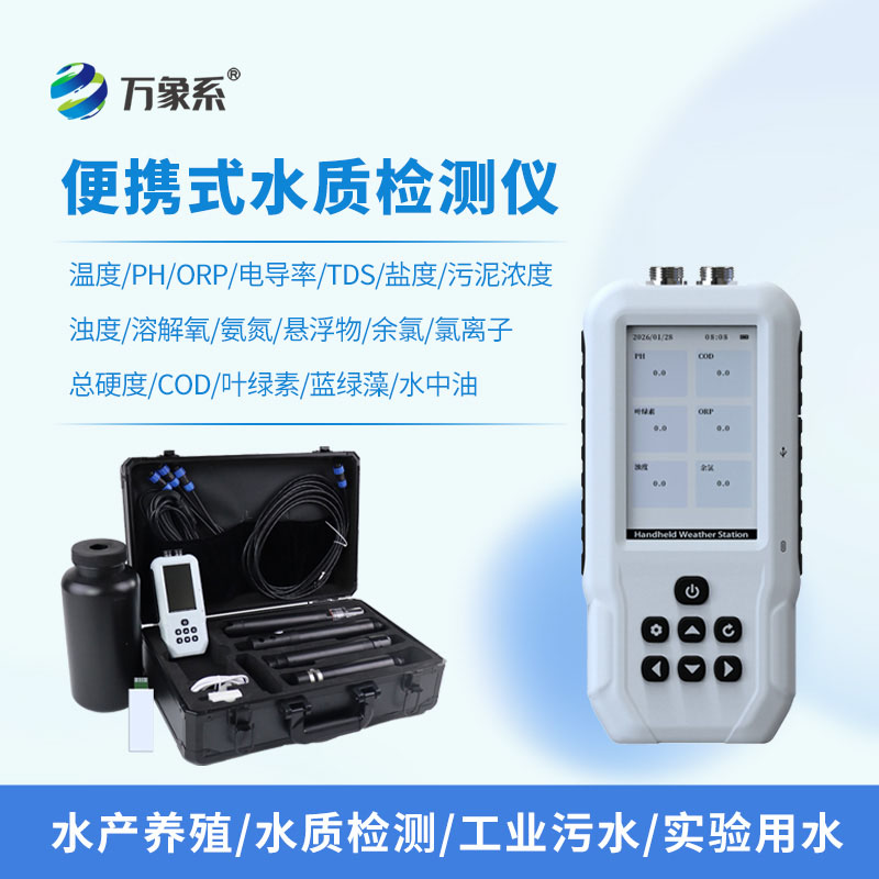 手持式COD浊度测定仪