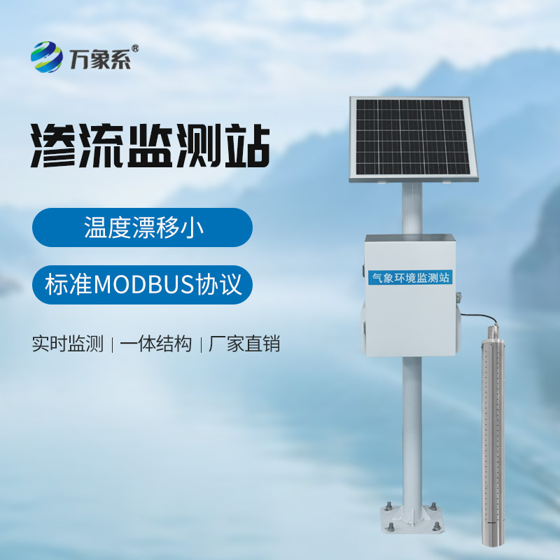 藏于坝间守初心，渗流监测站守护大坝长效运行