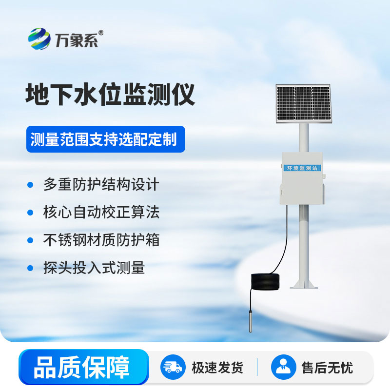 投入式水位监测设备