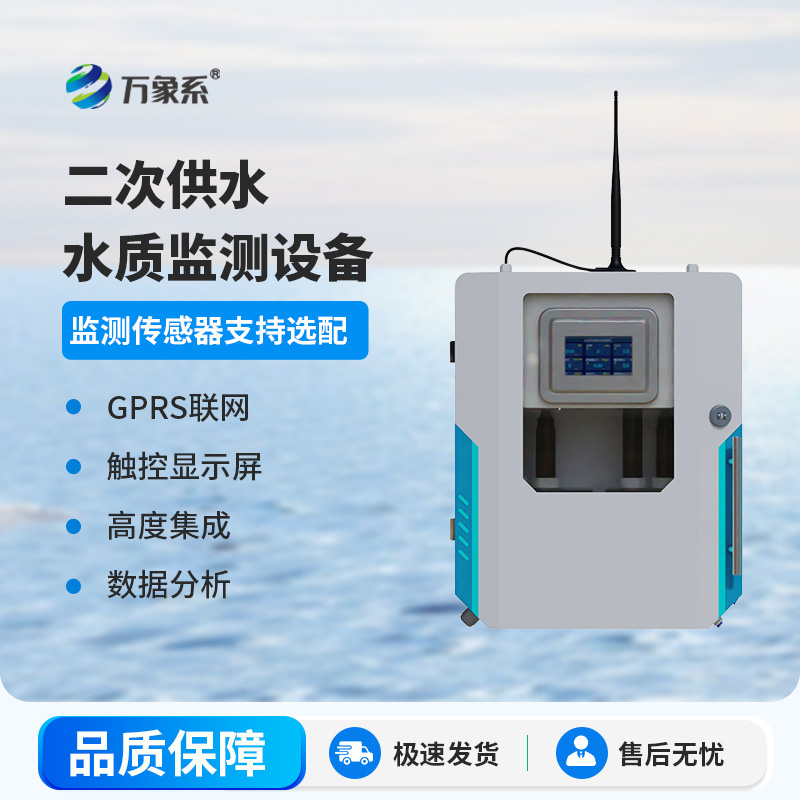 全天候水质在线值守：水质ph电导率浊度在线监测设备更省心