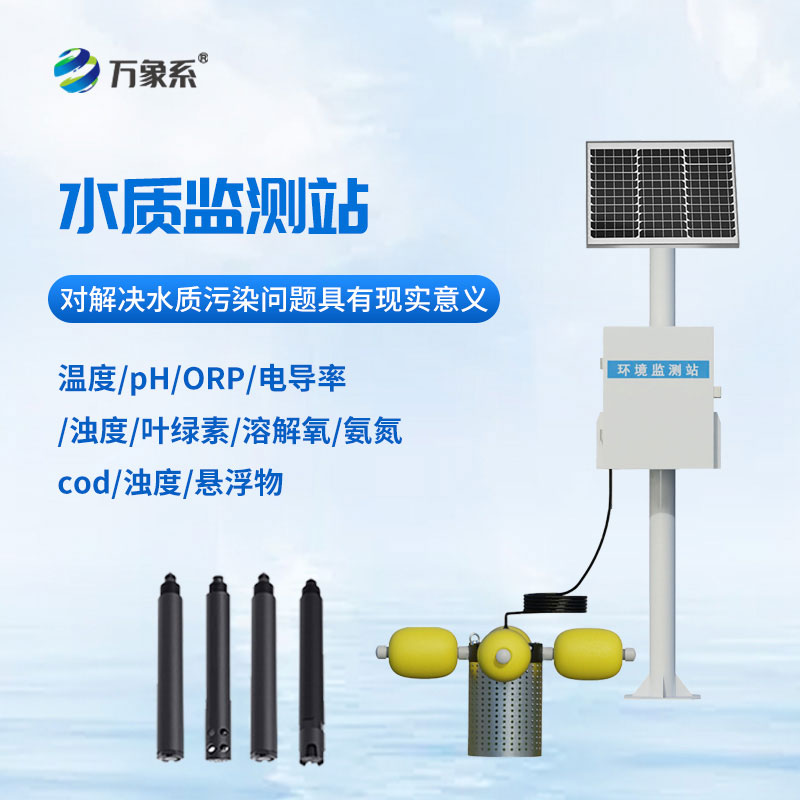 鱼塘管护不用愁：养殖鱼塘水质监测站全程守护水环境