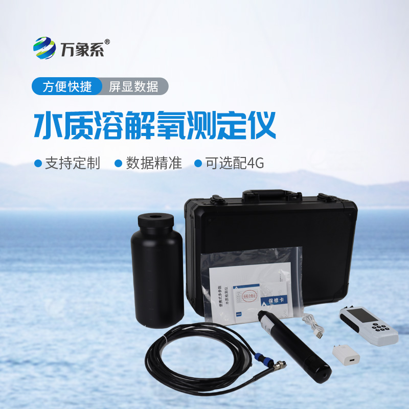 便携式水质溶解氧检测仪