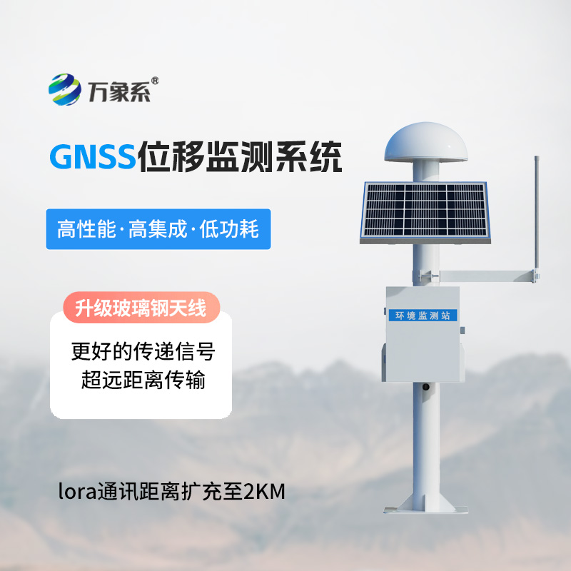高精度GNSS位移监测站